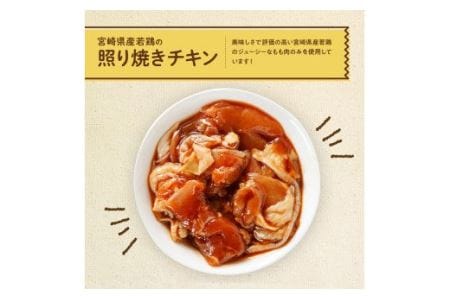 宮崎県産若鶏の照り焼きチキン 130ｇ×20袋  【国産惣菜鶏肉 肉 鶏 鶏肉 惣菜鶏肉 九州産惣菜鶏肉 鶏肉惣菜 肉 小分け 惣菜 簡単調理鶏肉 大容量鶏肉 鶏照焼き お弁当 鶏肉おかず】