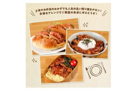 宮崎県産若鶏の照り焼きチキン 130ｇ×20袋 【国産惣菜鶏肉 肉 鶏 鶏肉