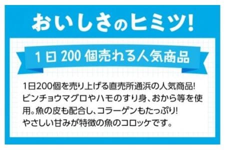 惣菜 川南漁港【通浜直売所】びんちゃんコロッケ 惣菜