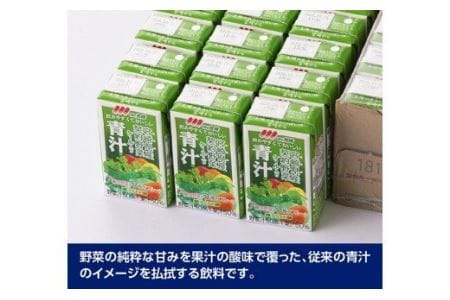 青汁125ml×24本セット【野菜飲料 健康飲料 ケール 緑黄色野菜 健康 美容】