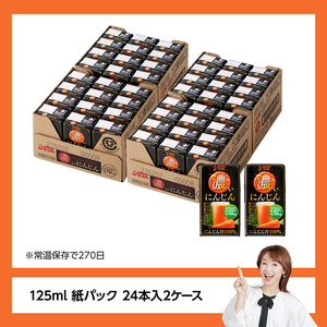 サンA 濃いにんじん (にんじん汁100%) 48本セット 【 飲料 人参 常温 】