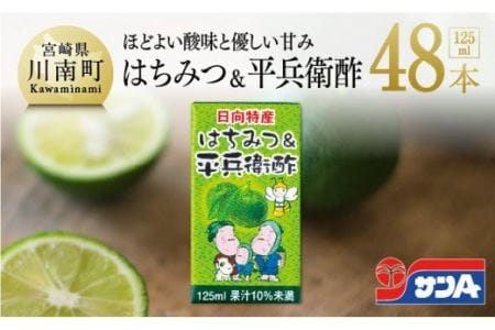 へべすドリンク48本セット【ジュース ドリンク 果汁 へべす はちみつ