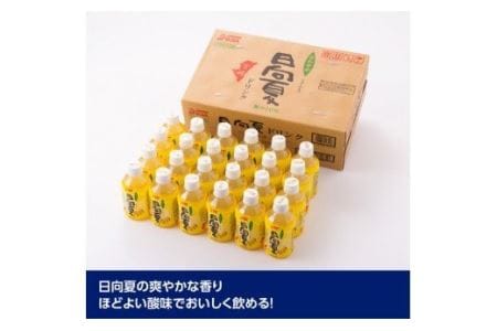 『サンA日向夏ドリンク』280ml×48本セット【日向夏 ジュース ドリンク 果汁飲料 ペットボトル】