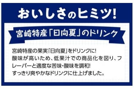 『サンA日向夏ドリンク』280ml×48本セット【日向夏 ジュース ドリンク 果汁飲料 ペットボトル】