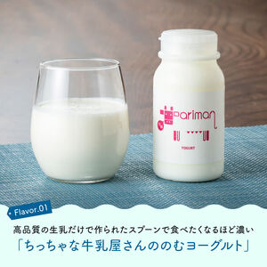 ちっちゃな牛乳屋さんのちっちゃなセット 【 アリマン 飲料類 乳 ドリンク 乳 牛乳 加工品 乳製品 乳 】 