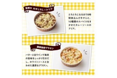 『フォー・リーフ』手作り３種のドリア＋濃厚海老グラタン【惣菜 温めるだけ惣菜 洋食惣菜 レストラン惣菜 ハンバーグ おうちごはん 惣菜】