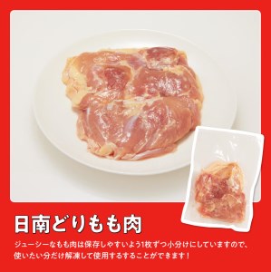 『日南どり』鶏肉もも2㎏（1枚ずつ小分け）【肉鶏鶏肉鳥国産鶏肉九州産鶏肉宮崎県産鶏肉若鶏もも肉小分け時短鶏肉使い勝手便利大活躍鶏肉銘柄鶏送料無料鶏肉】