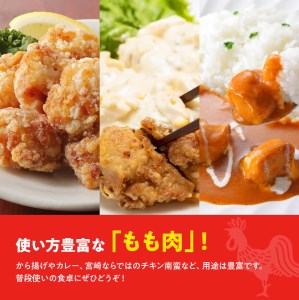 『日南どり』鶏肉もも2㎏（1枚ずつ小分け）【肉鶏鶏肉鳥国産鶏肉九州産鶏肉宮崎県産鶏肉若鶏もも肉小分け時短鶏肉使い勝手便利大活躍鶏肉銘柄鶏送料無料鶏肉】