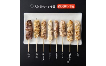 【３ヶ月定期便】 焼き鳥人気部位串＆ネギ間串セット 計５４本 【肉 鶏肉 国産鶏肉 九州産鶏肉 宮崎県産鶏肉 若鶏 焼鳥 やきとり BBQ バーベキュー 鶏肉】