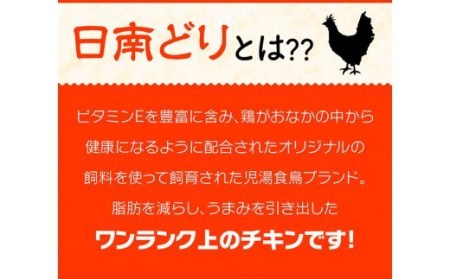 【３ヶ月定期便】『日南どり』鶏肉セット 4kg（むね肉、手羽元） 【肉 鶏肉 若鶏 国産 九州産 宮崎県産 全３回】