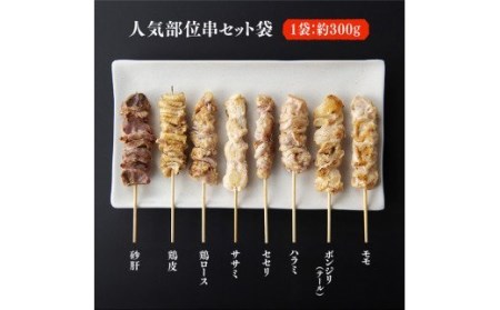 【６ヶ月定期便】月替わりでお届け！ 焼き鳥人気部位＆ネギ間串 お楽しみセット【肉 鶏肉 国産鶏肉 九州産鶏肉 宮崎県産鶏肉 若鶏 焼鳥 やきとり BBQ バーベキュー 鶏肉】