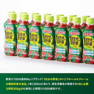 栄養強化型 1日分の野菜ペットボトル　265ｇ×24本【伊藤園 野菜ジュース　野菜飲料 健康 ヘルシー】