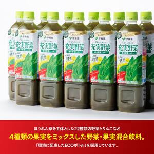 充実野菜 緑の野菜ミックスペットボトル 740g×15本　3ヶ月定期便【伊藤園 野菜ジュース 全３回 健康 ヘルシー】