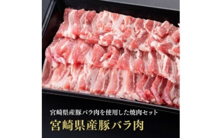 宮崎県産豚肉 バラ焼肉 1.5kg - 国産豚肉 宮崎県産豚肉 肉 豚肉 豚バラ 豚肉