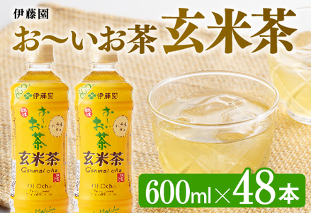 伊藤園 おーいお茶 玄米茶 600ml×48本 PET 【ペットボトルお茶 セットお茶 備蓄 お茶 ソフトドリンクお茶 お茶 お～いお茶 送料無料お茶】宮崎県川南町