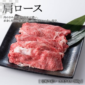 《生産者支援品》宮崎牛肩ローススライスとモモ焼肉セット (宮崎県産黒毛和牛小間切れ付き) 合計900g 【肉 牛肉 国産 黒毛和牛 宮崎牛 肉質等級4等級以上の牛肉 スライス 焼肉 こま切れ 牛肉セット 緊急支援 コロナウイルス事業者支援 訳あり】