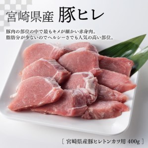宮崎県産 豚肉３種 詰め合わせセット 1.4kg【肉 豚肉 国産豚肉 ロースヒレ トンカツ しゃぶしゃぶ 豚肉セット 豚肉】