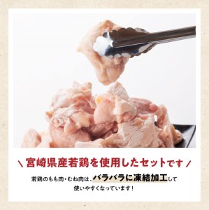 宮崎県産鶏肉使用「お手軽チキン３種セット」2.6kg【肉 鶏肉 国産鶏肉 若鶏 もも むね モモ ムネ ウインナー 鶏肉セット 鶏肉】