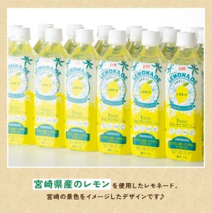 サンA 宮崎育ちの レモネード PET (500ml×24本) 【飲料 栄養機能食品