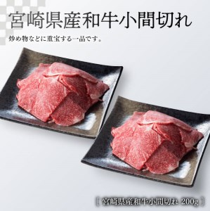 【期間限定】宮崎牛 肩ロース 焼しゃぶ 300g(宮崎県産 和牛 こま切れ 200g付)計500g【牛 肉 牛肉 牛 国産 黒毛和牛 牛 宮崎牛 牛 肩ロース カタ スライス 肉質等級4等級以上の牛肉 牛】