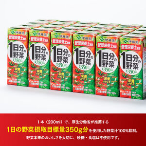 伊藤園 1日分の野菜（紙パック）200ml×24本【3ヶ月定期便】 【 全3回 飲料 伊藤園 飲料類 野菜ｼﾞｭｰｽ 野菜 ｼﾞｭｰｽ ﾐｯｸｽｼﾞｭｰｽ 常温保存 備蓄 飲料 長期保存 飲みもの 野菜飲料 ｼﾞｭｰｽ  ﾍﾟｯﾄﾎﾞﾄﾙ 送料無料 飲料 野菜ジュース 定期便 飲料 】