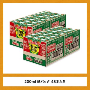 【伊藤園】機能性1日分の野菜栄養強化型（紙）200ml×48本 3ヶ月定期便 飲料 野菜ジュース