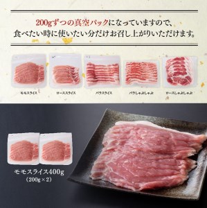 まるみ豚】豚肉スライス５種 計2.0kg 【 肉 豚肉 豚肉スライス 国産 ...