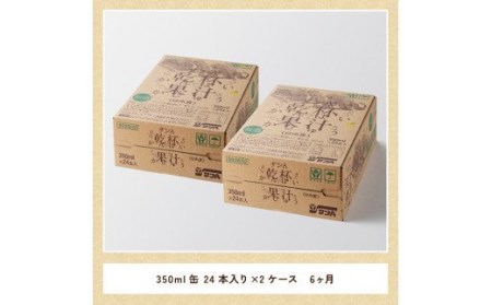 【6ヶ月 定期便 】サンA 日向夏酎ハイ「サンA乾杯果汁」缶（350ml×48本）【 アルコール飲料 全6回 アルコール定期便 酒 お酒 チューハイ リキュール アルコール 度数３% 】