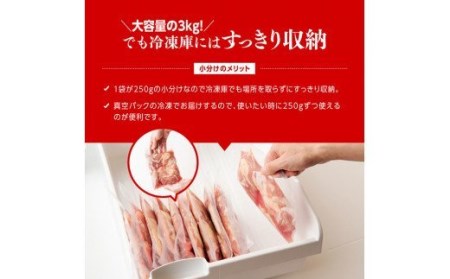 宮崎県産 鶏肉 もも 小分け パック 3kg (250g×12袋) - 鶏 肉 鶏肉 若鶏 国産 モモ 九州産 カット済み鶏肉