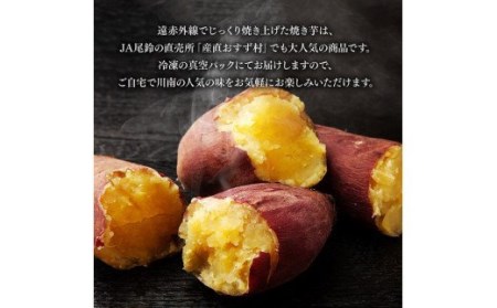 冷凍焼きいも（紅はるか）８本セット【 九州産 国産 焼いも ベニハルカ 焼き芋 焼きイモ さつまいも ヤキイモ  野菜】