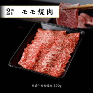 【定期便】宮崎牛３ヶ月定期便Ｂ‐２【  国産 九州産 肉 牛 宮崎県産 牛肉 黒毛和牛 ミヤチク 全3回 牛肉】