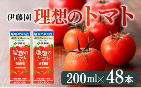 伊藤園 機能性表示食品 理想のトマト（紙パック）200ml×48本【 飲料類 野菜ジュース 野菜 ジュース とまと 飲みもの】