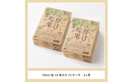 【6ヶ月 定期便 】※地域限定※ へべず酎ハイ「サンA乾杯果汁」缶（350ml×48本）【アルコール飲料 全6回 柑橘系 酒 お酒 アルコールt定期便 チューハイ リキュール アルコール 度数5%】