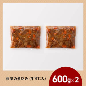 根菜の煮込み（牛すじ入）1.2㎏ 牛肉 加工食品