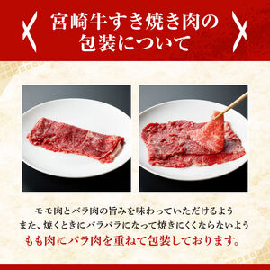 宮崎牛 すき焼き ２種 600g 【 肉 牛肉 牛 肉 A4～A5等級 宮崎牛 牛 しゃぶしゃぶ 牛 記念日 日本ハム 牛 】