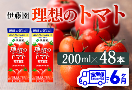 【6ヶ月定期便】 伊藤園 機能性表示食品 理想のトマト(紙) 200ml×48本 野菜ジュース とまとジュース 長期保存 備蓄