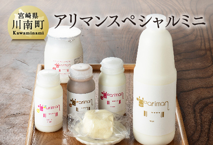アリマンスペシャルミニ ６点セット【乳製品 飲むヨーグルト バター カフェオ レセット】