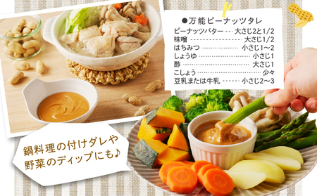 【2週間以内発送】≪お試し≫都農町産クラフトピーナッツバター(スムース)計1個 落花生 加工品 国産_T024-0011