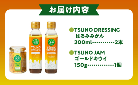 TSUNO DRESSING ＆ TSUNO JAMギフトセット ドレッシング ジャム サラダ フルーツ 加工食品 国産 _T043-007 
