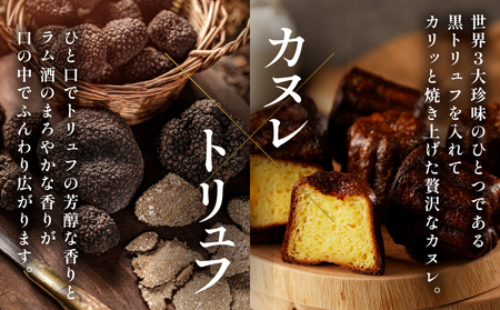 【2週間以内発送】ピッツェリアが作る「トリュフカヌレ」計10個 お菓子 洋菓子 デザート 国産_T001-0221