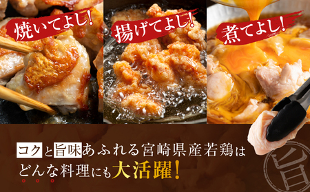 《連続3回定期便》宮崎県産若鶏もも肉切身(総重量9kg) 肉 鶏 鶏肉 国産_T017-0081