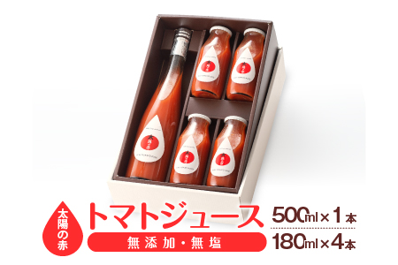 Aa64 『無添加・無塩』トマトジュース《太陽の赤500ml×1本・180ml×4本セット》