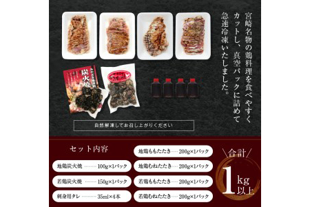 68 R36 鳥刺し 鶏炭火焼 食べ比べセット 合計1kg以上 都農町加工品 令和3年6月配送分 宮崎県都農町 ふるさと納税サイト ふるなび 68 R36 鳥刺し 鶏炭火焼 食べ比べセット 合計1kg以上 都農町加工品 令和3年6月配送分 宮崎県都農町 ふるさと納税サイト ふるなび