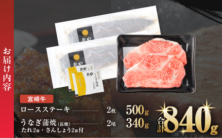 ≪数量限定≫うなぎ×宮崎牛 都農町最強セットA 肉 牛 牛肉 焼肉 国産_T030-071【人気 ロースステーキ うなぎ ギフト ロースステーキ うなぎ 食品 ロースステーキ うなぎ おかず ロースステーキ うなぎ お土産 ロースステーキ うなぎ 贈り物 ロースステーキ うなぎ 送料無料 ロースステーキ うなぎ プレゼント ロースステーキ うなぎ おすすめ ロースステーキ うなぎ オススメ ロースステーキ うなぎ 特産品 ロースステーキ うなぎ 都農町 ロースステーキ うなぎ 宮崎県産 ロースステーキ うなぎ】