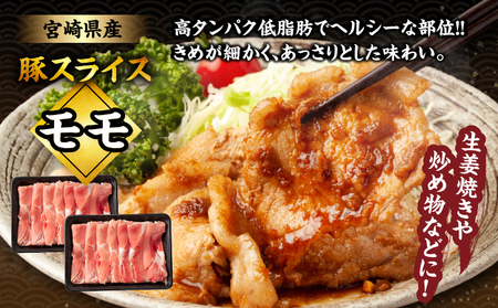 【ふるなび限定】宮崎県産豚スライス(ウデ・モモ)合計4.5kg 肉 豚 豚肉 おかず 国産 FN-Limited_T030-183