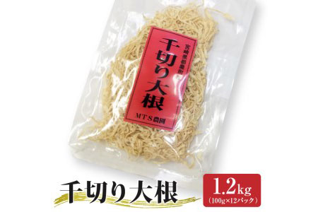 Aaa34 ご家庭の常備品!!都農町産千切り大根1.2kg(100g×12パック)