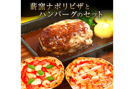 A448-1018 ☆薪窯ナポリピザとハンバーグのセット