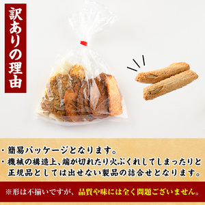 訳あり さつま揚げ 天ぷら あげみ 詰合せ(合計4.8kg・400g×12袋) すりみ さつまあげ かまぼこ じゃこ天 ちくわ 蒲鉾 おつまみ おかず 弁当 惣菜 おでん 鍋 魚 魚介 国産 宮崎県 門川町【イチマル食品加工有限会社】【KI-10】