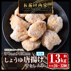 宮崎県産若鶏使用！夢創鶏唐揚げ むね肉(約1.3kg) 鶏肉 肉 からあげ 国産 から揚げ カラアゲ 冷凍 レンジアップ レンジ調理 便利 惣菜 宮崎県 門川町【TS-08】【鶏笑】