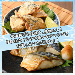 骨取り 肉厚 サバ切身(9切れ) 骨とり サバ切身 小分け 切り身 鯖 さば 塩サバ 塩鯖 骨なし 骨取り済 カット済 塩焼き 簡単 フライ 魚 海鮮 冷凍 お弁当 おかず 【AW-46】【丸正水産】